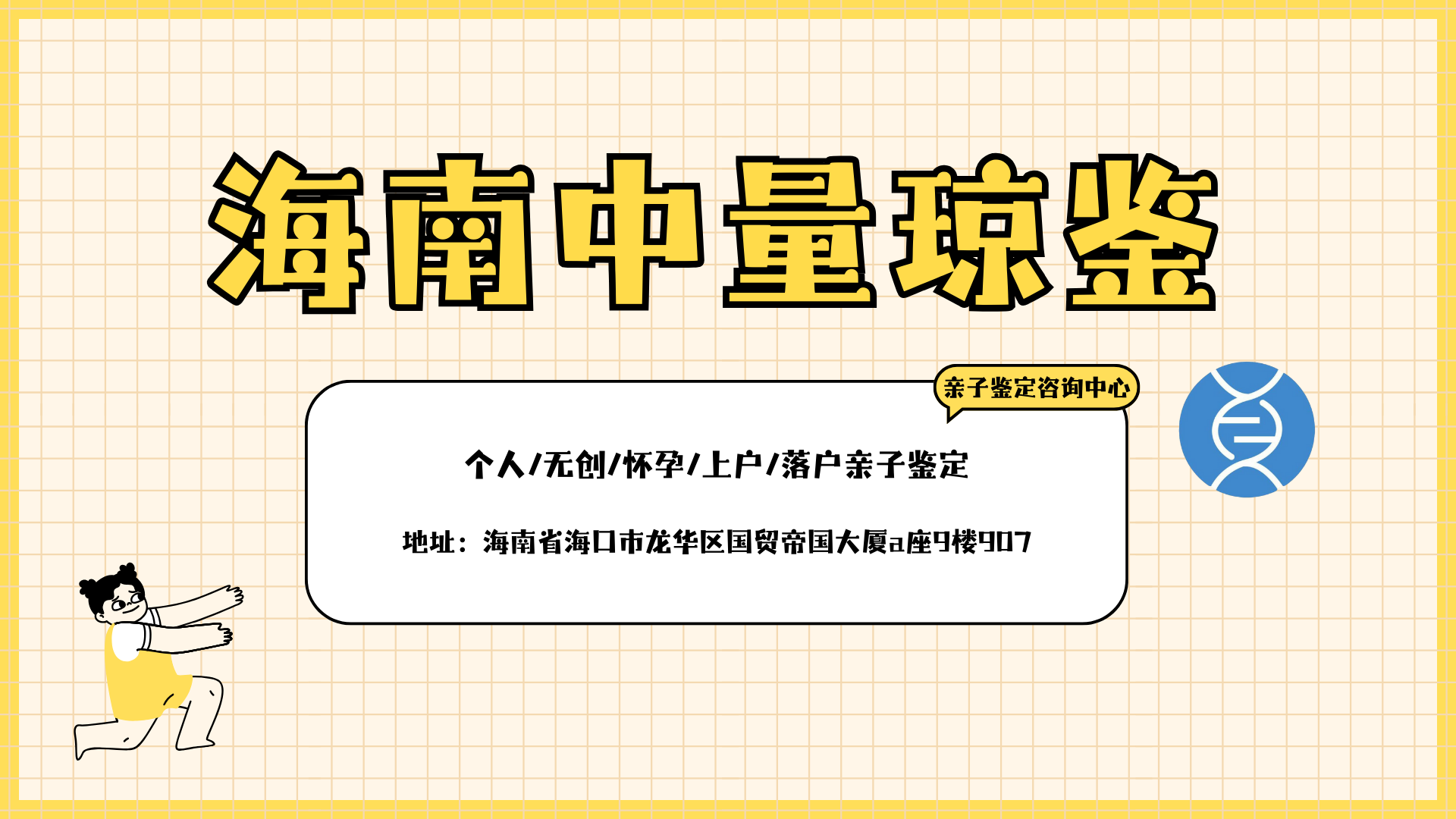 ?？诒镜卣幱H子鑒定機構地址查詢(附2025年最全鑒定中心機構)